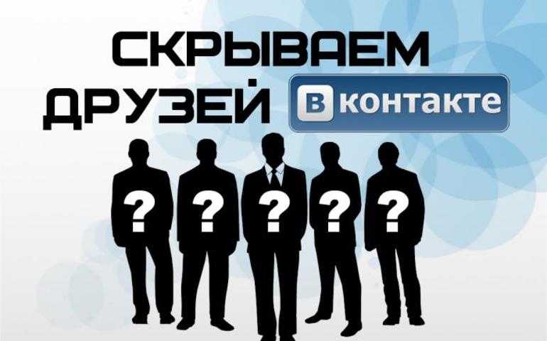 Ako skryť priateľa VKontakte pomocou počítača a telefónu
